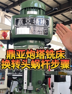鼎亚精机炮塔铣床换转头蜗杆 鼎亚精机炮塔铣床换转头蜗杆